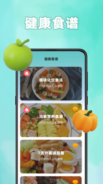 轻断食截图