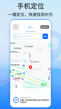 手机定位截图