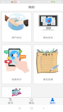 字体下载极速版截图