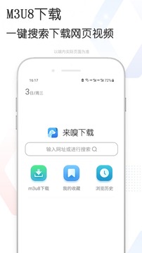 来嗅fdm网页视频下载截图