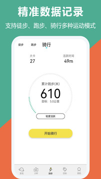 运动记步截图