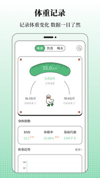 BMI体重记录器截图