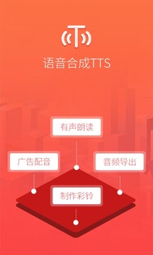 语音合成TTS截图