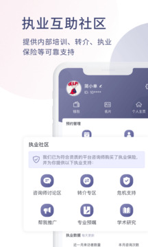 简单心理咨询师版截图