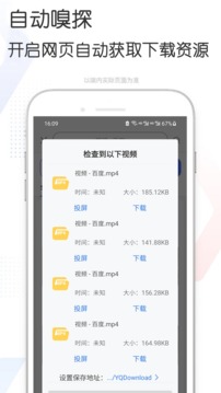 来嗅fdm网页视频下载截图