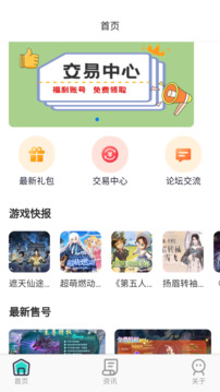 巴兔手游截图