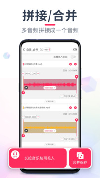 音频裁剪大师截图