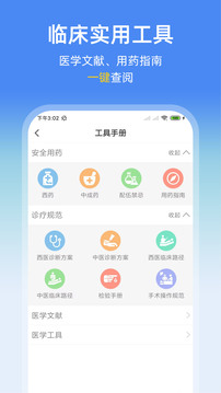 诊疗助手截图