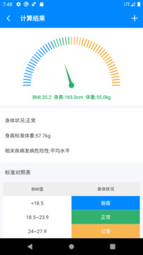 BMI计算器截图