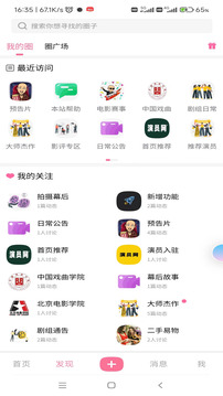 演员网星探截图