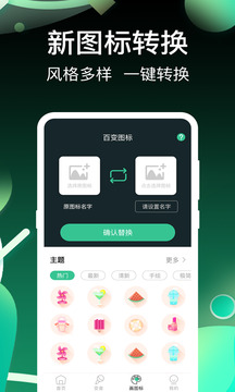 和平变声器截图