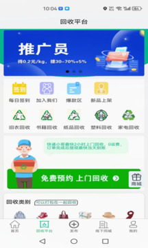 聚换易货商家联盟截图