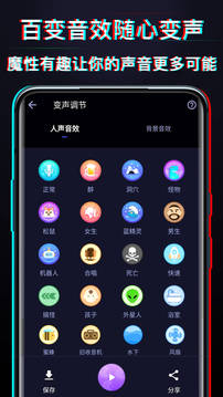 好用变声器截图