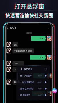 好用变声器截图