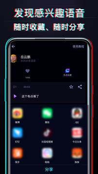 好用变声器截图