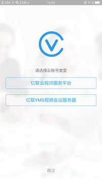 Yealink VC Mobile截图