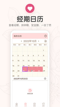 月经期提醒日历截图