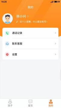 家校驿截图