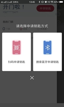 开门啦截图