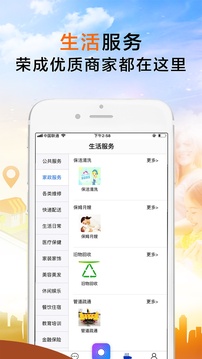 荣成社区截图