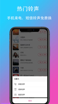 乐酷铃声-免费手机来电铃声截图