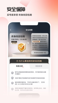 交易游-游戏账号交易回收截图