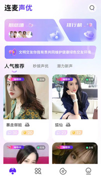 连麦声优截图