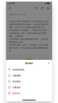 WPS便签截图