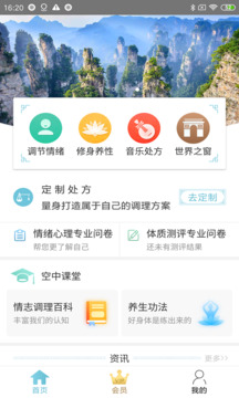 情志调理截图