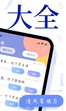 字体免费更换截图