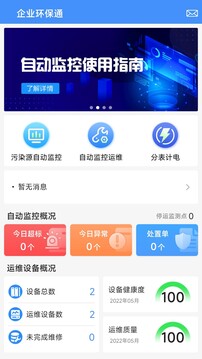 企业环保通截图