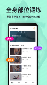 运动减肥速成截图