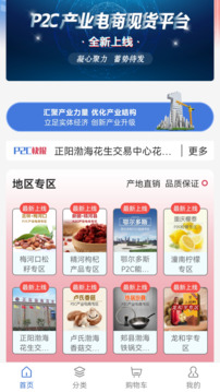 P2C产业电商截图