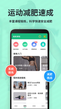 运动减肥速成截图