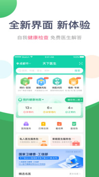天下医生个人版截图