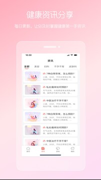 女性私人医生截图