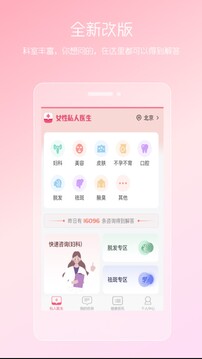 女性私人医生截图