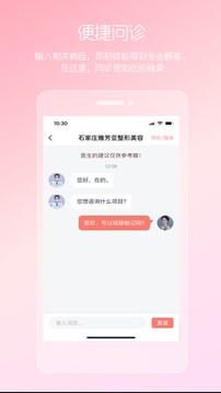 女性私人医生截图