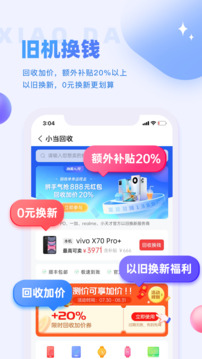 小当严选截图