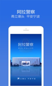 阿拉警察截图