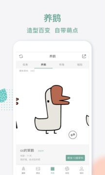 鹅说截图