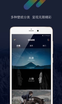 Share截图