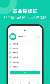 5G网络电话截图