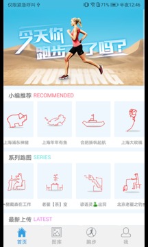 创意跑步截图