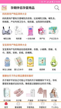 母婴用品知识截图