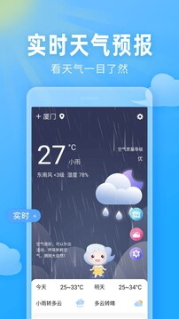 云上即墨天气截图