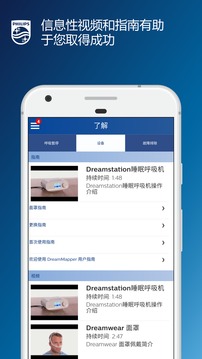 DreamMapper 睡眠管家截图