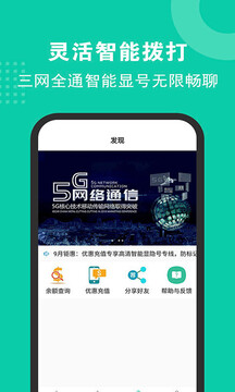 5G网络电话截图