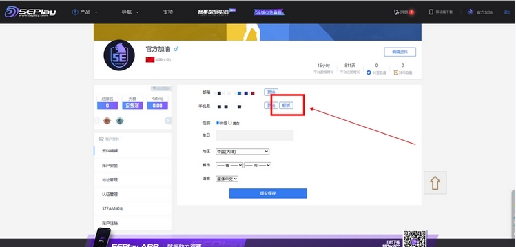 5e对战平台怎么换绑手机号？-5e对战平台换绑手机号教程