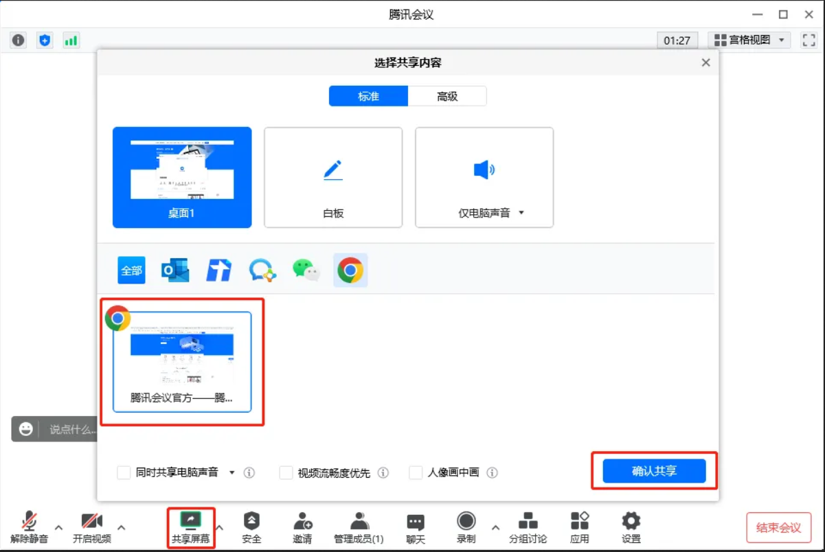 腾讯会议怎么共享屏幕？-腾讯会议共享屏幕方法插图